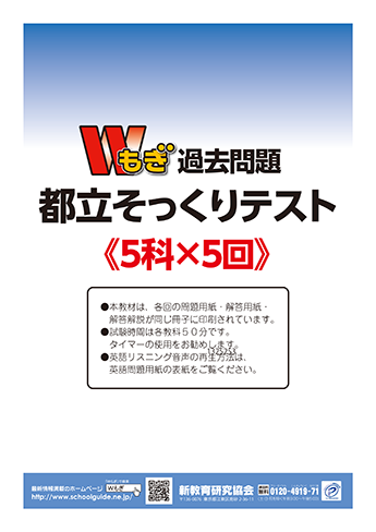 新教育オンラインショップ｜高校受験情報の新教育SchoolGuideWeb